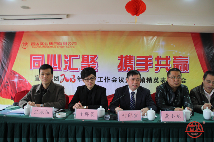 同心汇聚 携手共赢——乐鱼网页版登录入口2013年经济工作会议隆重召开