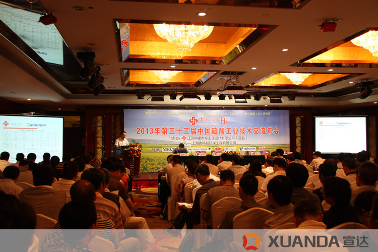 乐鱼网页版登录入口协办第33届中国硫酸工业技术交流年会
