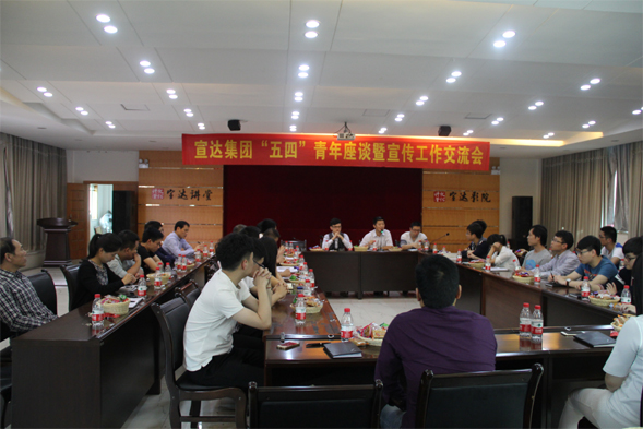 乐鱼（中国）召开“五四青年座谈暨宣传工作交流会”