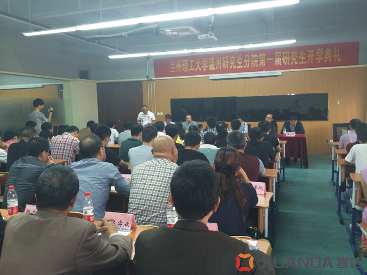乐鱼（中国）企业导师参加兰州理工大学温州研究生分院开学典礼
