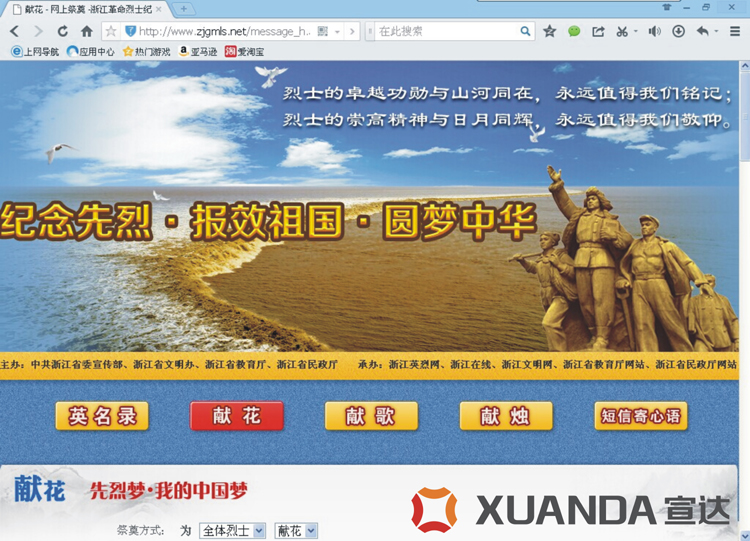 中国首个烈士纪念日 乐鱼网页版登录入口举行网上公祭