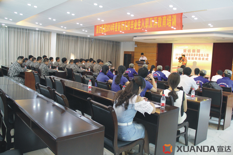 乐鱼网页版登录入口举行2014年度新招高校毕业生入职及再教育培训