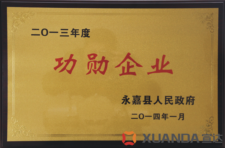 乐鱼网页版登录入口蝉联永嘉县功勋企业