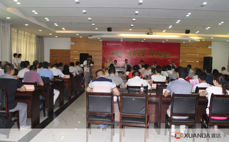 中国梦.青春行 永嘉县“青春党建”推进会在乐鱼（中国）开幕