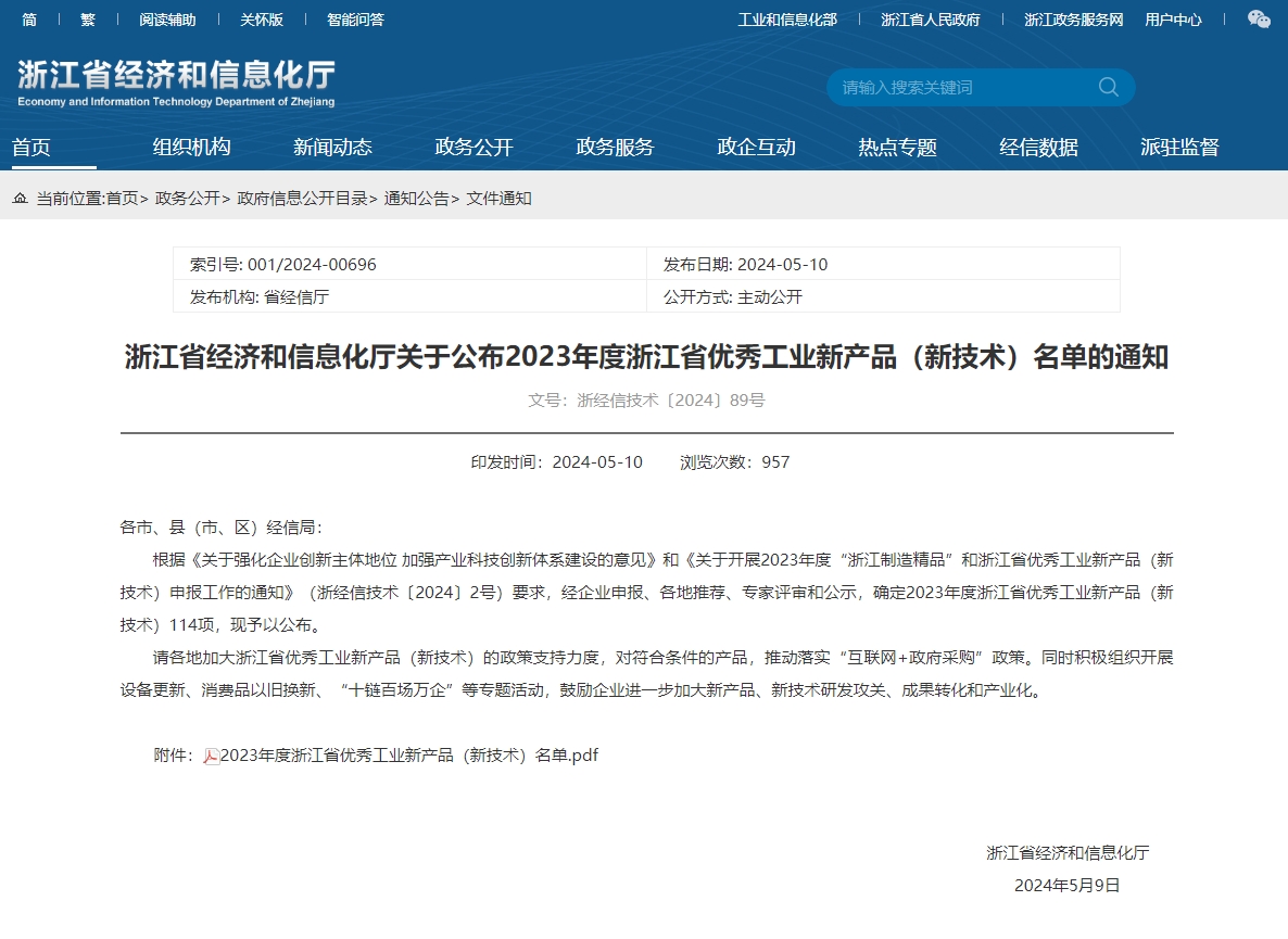 榜上有名|乐鱼（中国）双支撑弹性金属硬密封蝶阀成功入选浙江省优秀工业新产品（新技术）