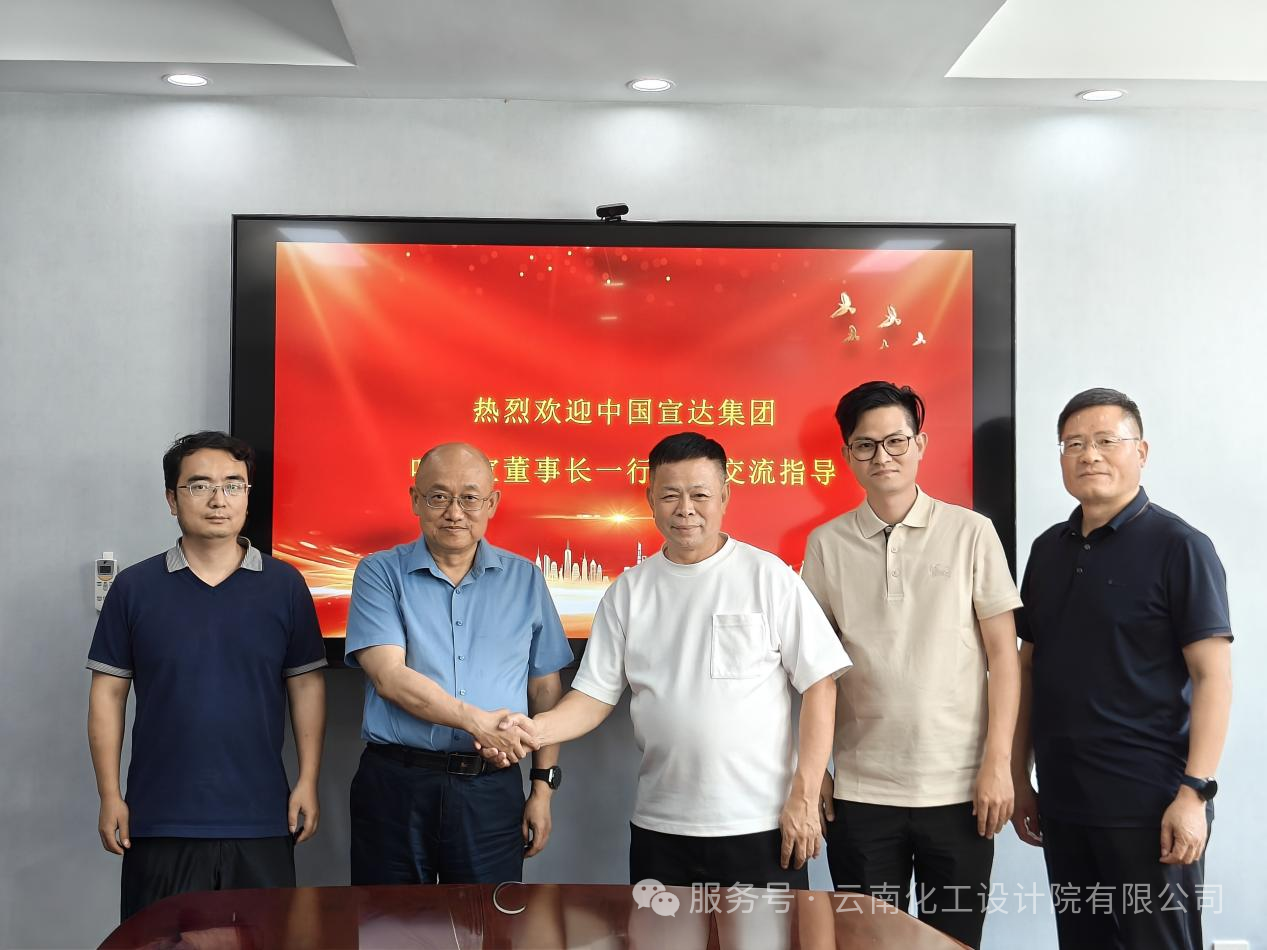 聚焦：乐鱼（中国）云化院强强联手，确立磷化工战略合作共识