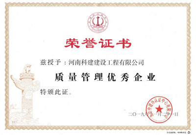 乐鱼网页版登录入口被授予“质量管理优秀企业”